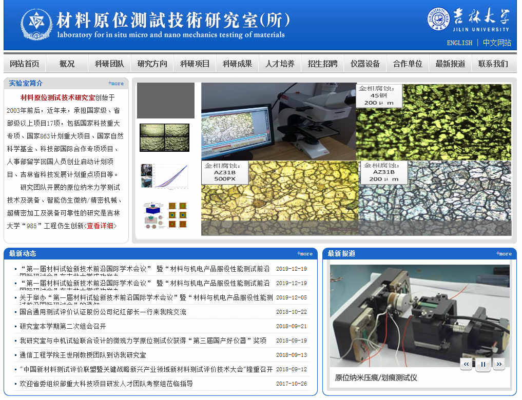 材料原位測試技術(shù)研究室
